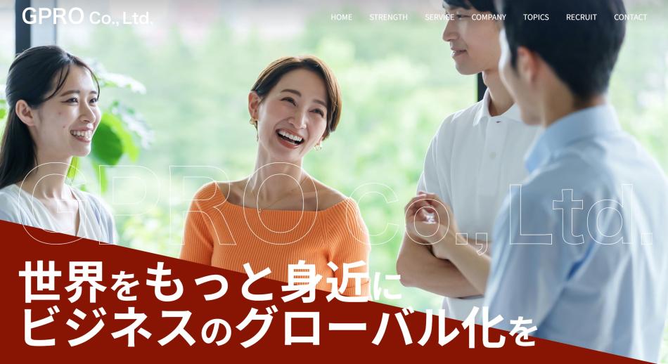 株式会社ＧＰＲＯ 【公式サイト】