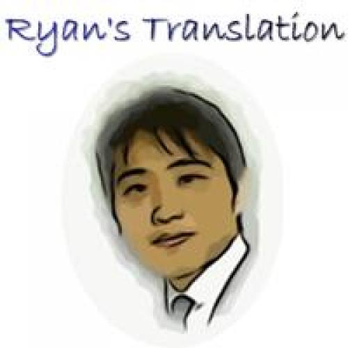 ライアングループ翻訳・添削サービス Ryan's Translation