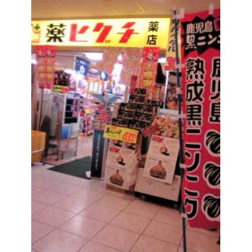 ドラッグストアでも販売!大郷黒にんにくが、薬ヒグチなどの薬局でお取り扱い中!