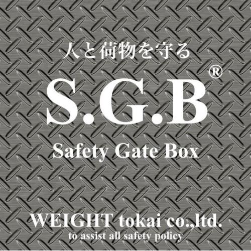 Ｓ.Ｇ.Ｂ　Safety Gate Box