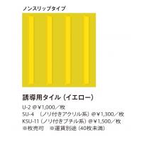 定番の点字タイル
