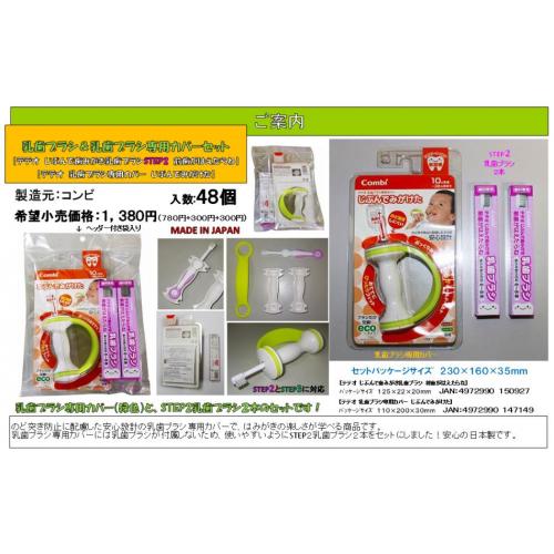 はじめて歯みがき 乳歯ブラシ2本&専用カバーセット
