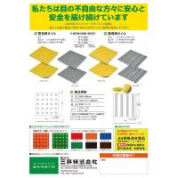 定番の点字タイル