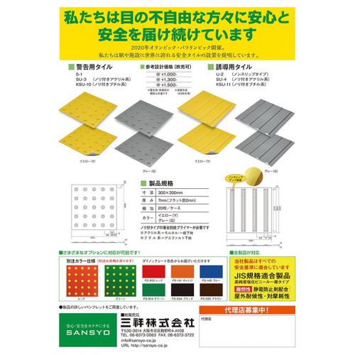 定番の点字タイル