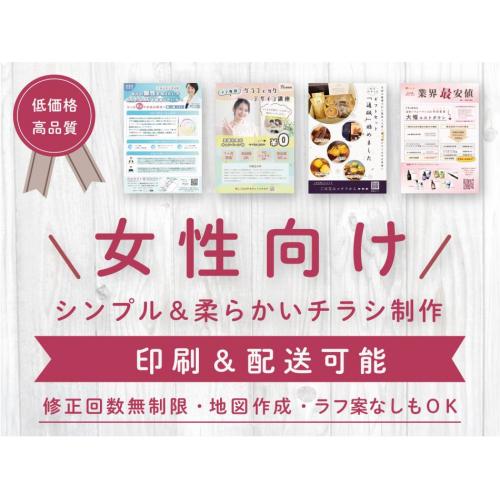 女性向けデザインのチラシを制作します