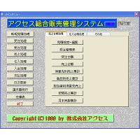 ナイルからAccessへシステム移行