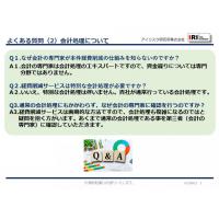 経費削減サービス（無料）　実施の流れ