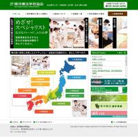 制作実績：社団法人東洋療法学校協会様サイトリニューアル