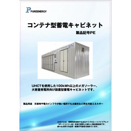 メガソーラー用UHCTバッテリーコンテナ驚くほどの低価格でご提供できます。