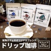 鉱物カフェの宝石紅茶・緑茶ドリップバッグ