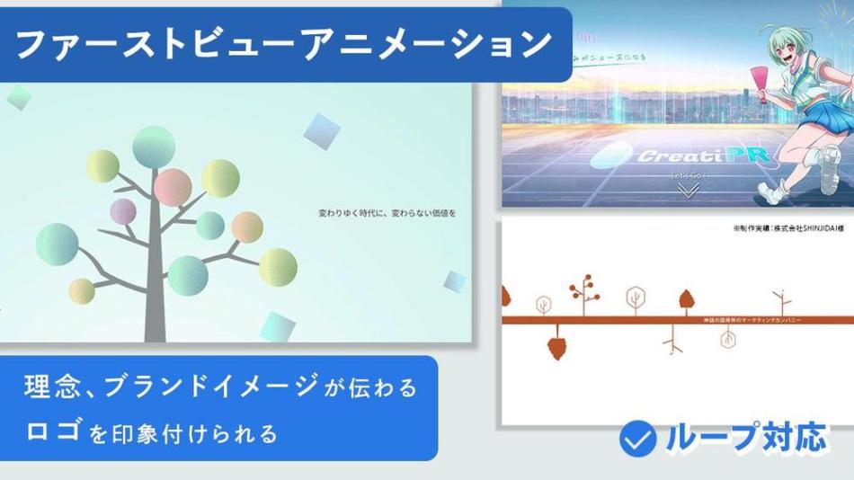 【ループ対応】WEBサイトのトップ(FV)で流れるブランドアニメーション制作