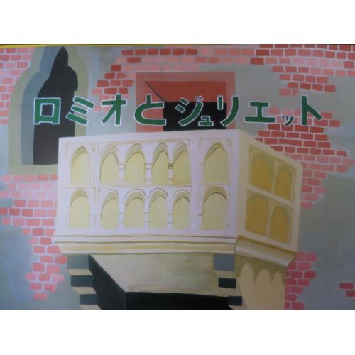 大人の紙芝居10(ロミオとジュリエット)