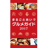 まるごとあいづお花見ガイド