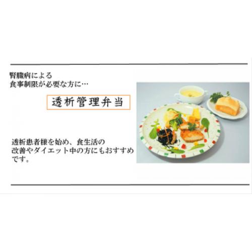 透析患者・糖尿病患者用冷凍食品