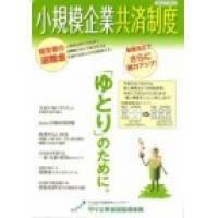 尾道商工会議所 - 経営者の引退後を考えます！