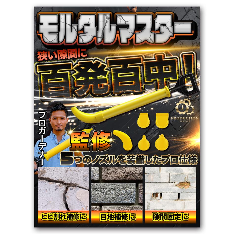 【外のヒビ割れに】モルタルマスター [レンガ・コンクリートのヒビに最適] 