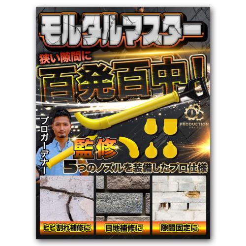 【外のヒビ割れに】モルタルマスター [レンガ・コンクリートのヒビに最適] 