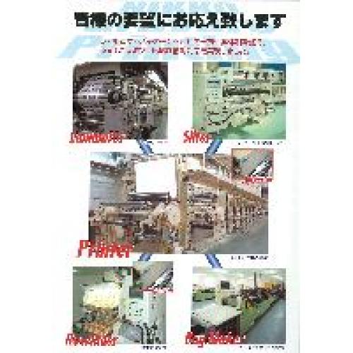 フィルムからパッケージへと社内一貫体制の確立