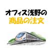 ●●オフィス浅野のテキスト・過去問解説・資料をご注文するときに、ご覧ください