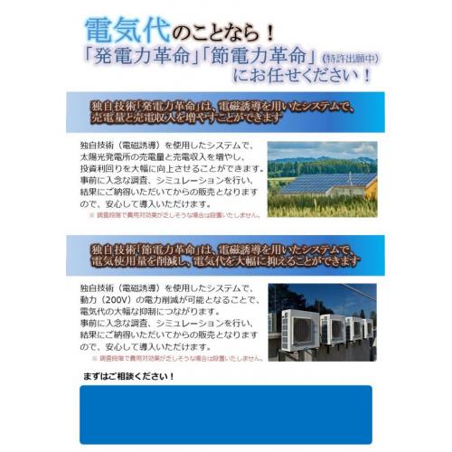 メガソーラー級太陽光発電所向け商材、消費電力の多い企業様への商材を扱っています。