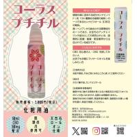 Korasプチチル