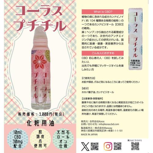 Korasプチチル