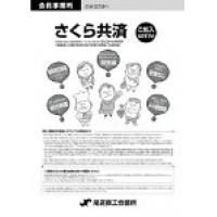 尾道商工会議所 - 従業員の福利厚生にどうぞ！