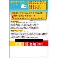 熱中症予防・救急医療情報カード（熱中症予防カード）　三つ折りでカードサイズに