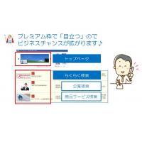 BMプレミアムのご紹介 - プレミアム専用表示枠で目立ちます！