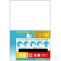 熱中症予防・救急医療情報カード（熱中症予防カード）　三つ折りでカードサイズに