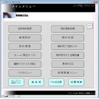 不動産業者様必見！記憶の管理から記録の管理へ。御社の業務を強くします。