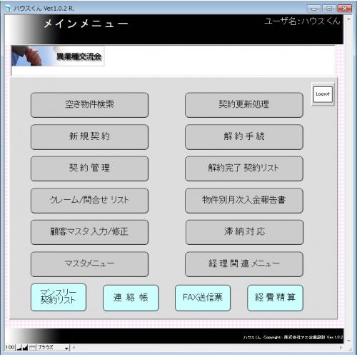 不動産業者様必見！記憶の管理から記録の管理へ。御社の業務を強くします。