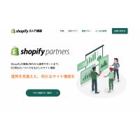 運用を見据えた売れるShopify制作代行・運用代行サービス