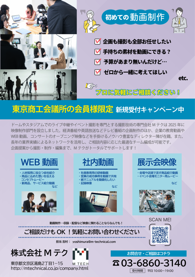 「映像について、ちょっと相談したい」そんな時にお声がけください