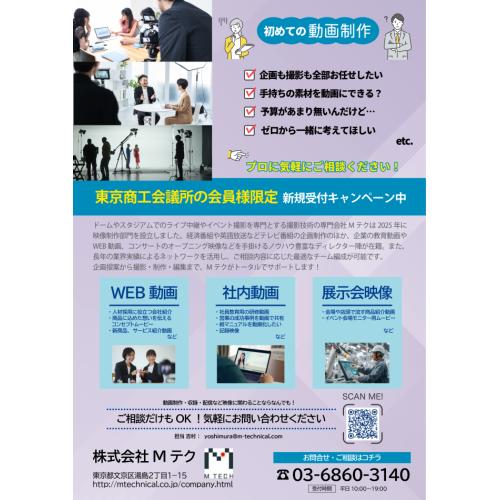 「映像について、ちょっと相談したい」そんな時にお声がけください