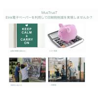 MusTrusT（マストラスト）EInk電子ペーパーディスプレイとコンテンツ管理