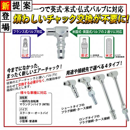 3ファンクション マジックエアーチャック 英式 仏式 米式 ３種類のバルブに対応