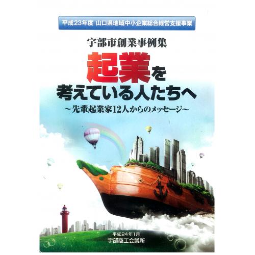 「宇部市創業事例集」に石けん工房春風が紹介されました！