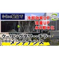 G-Ecoシリーズ環境対応型洗浄剤サビ・水垢　【タイル・石材洗浄などに】