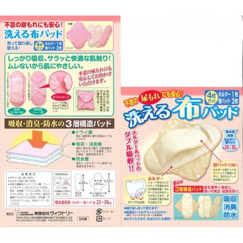 不意の漏れにも安心 洗える布パッドセット