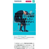 Webサイト保守・管理｜東京のWeb制作会社 - ツアーオンライン株式会社