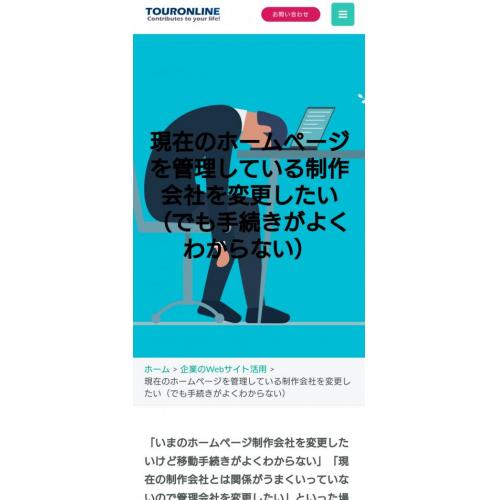 ホームページ管理会社の変更とサーバー管理移管をご検討の方