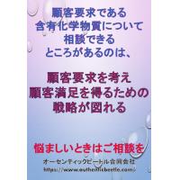 規制物質の分析を顧客様から要求された場合の合理的な提案をいたします