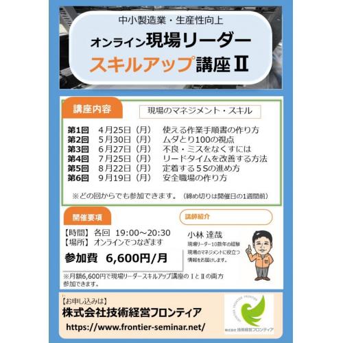 2022年8月22日(月) 第5回「定着する5Sの進め方」講座を開催します