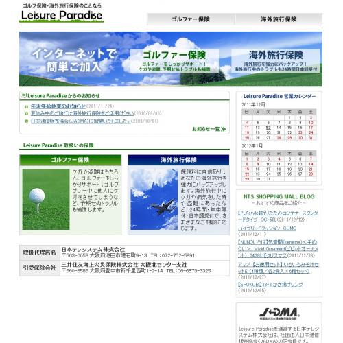三井住友海上のゴルフ保険、海外旅行保険の通販 <レジャーパラダイス>