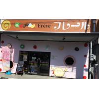 かわいいケーキ屋さん フレール