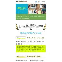 制作会社ツアーオンラインの「ホームページリニューアル サービス」進め方