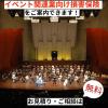 イベント関連業の皆さまイベント向け損害保険【保険料節約プラン】をご案内できます！