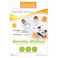 スクール管理システム【製品名:プラチナスクール】