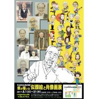 私の似顔絵展が奈良の富雄で！